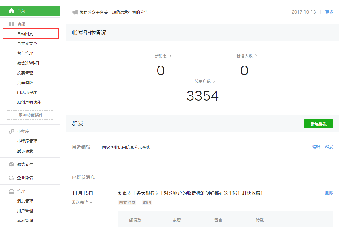 微信公众号公众平台后台 微信公众号公众平台后台